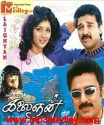 Kalaingnan 1993 song download